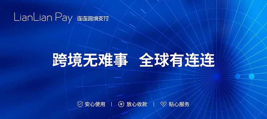 连连支付快捷支付是什么意思游戏截图