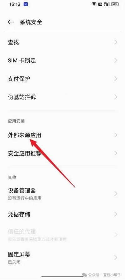oppo高风险不让安装怎么办缩略图