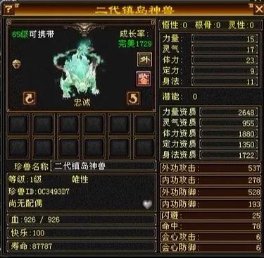 天龙八部宝宝50级升70级游戏截图