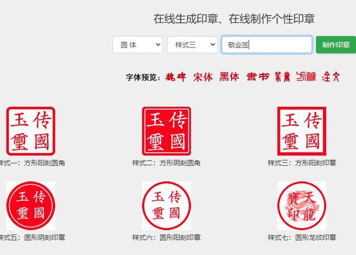 篆刻转换器在线转换器缩略图