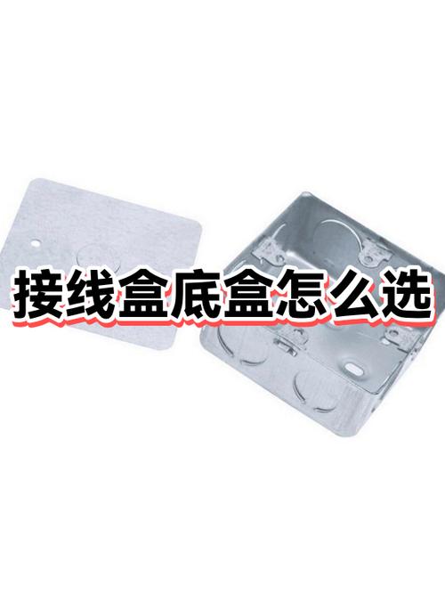 插座底盒怎么换缩略图