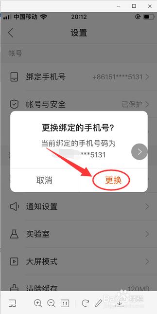 微信绑定qq怎么解绑缩略图
