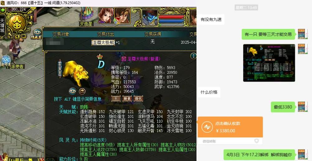 问道端游可以在手机上玩吗缩略图