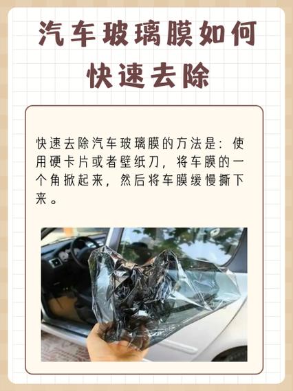 汽车玻璃膜撕下来的胶怎么去掉缩略图