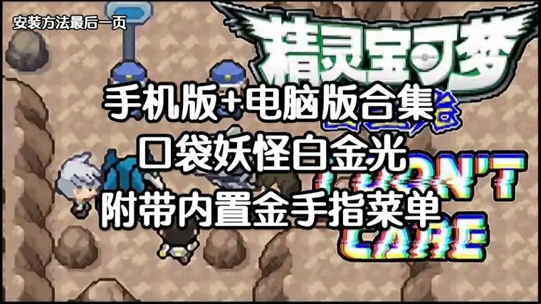 口袋妖怪白金光内置修改器缩略图