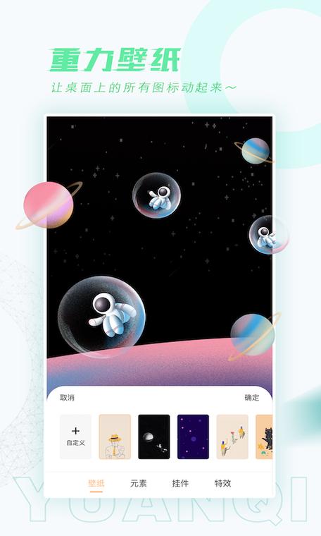 元气桌面壁纸app缩略图