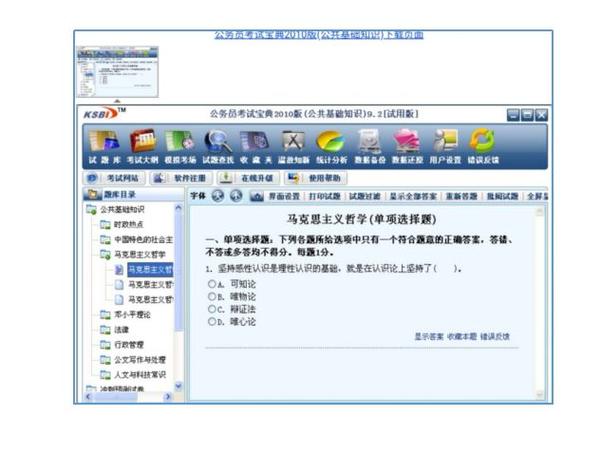 公务员考试试卷真题及答案游戏截图