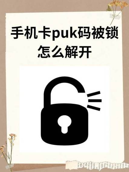 手机sim卡puk码忘记了怎么办缩略图