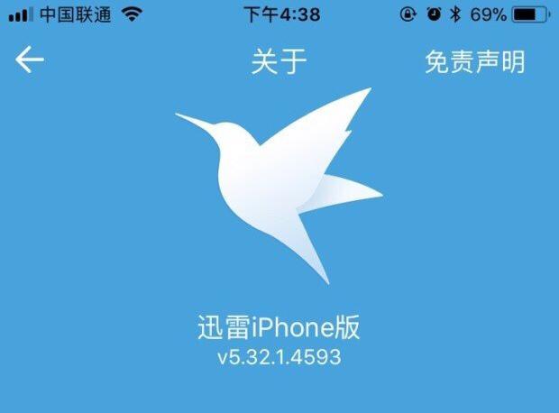 迅雷下载ios 版本缩略图