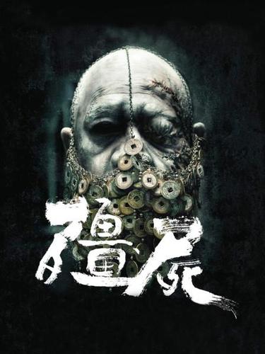 《僵尸》国语版高清在线观看缩略图