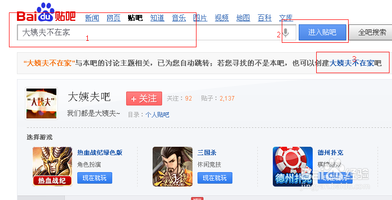 百度贴吧入口在哪找缩略图