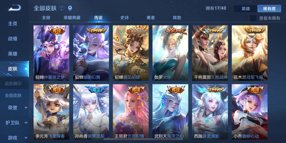 王者荣耀稀有皮肤排名缩略图