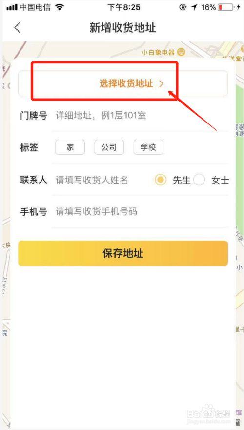 美团外卖地址缩略图