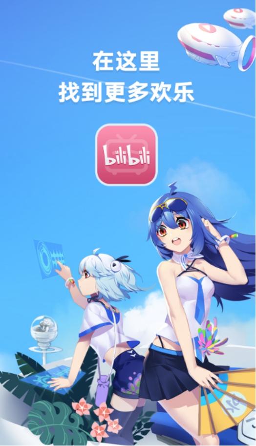 哔哩哔哩最新版缩略图