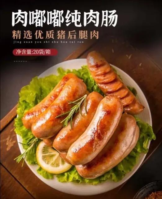 纯肉肠一般多少钱一斤缩略图