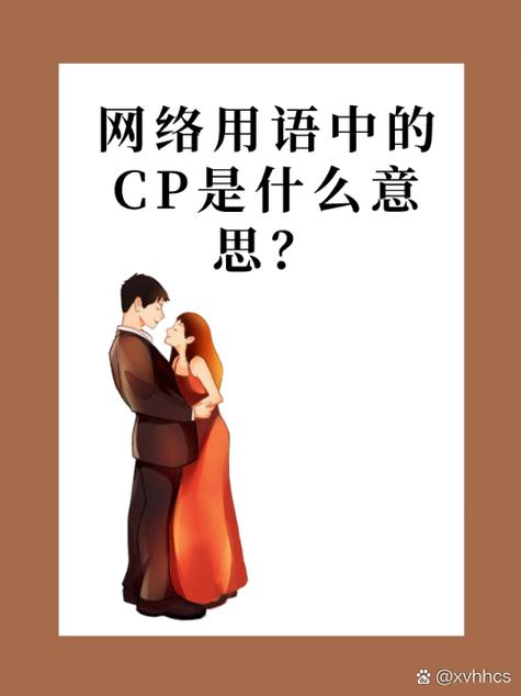 卡cp是什么意思网络意思缩略图