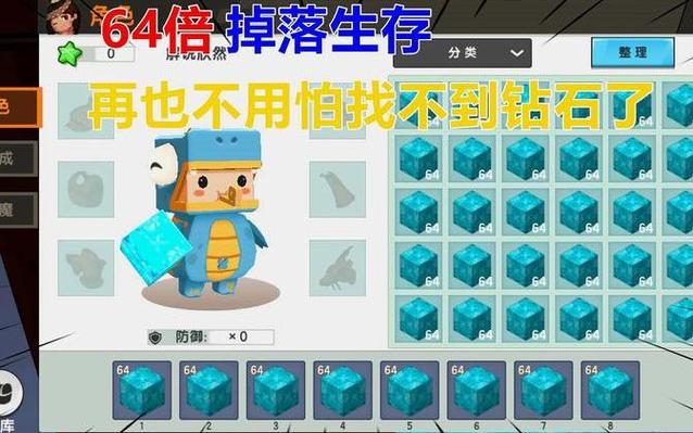迷你世界无限钻石缩略图
