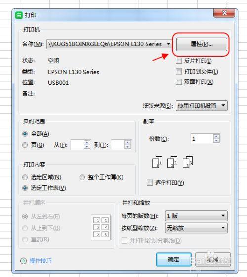 打印机英文怎么调成中文游戏截图