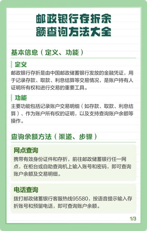 定期存折怎么查看余额缩略图