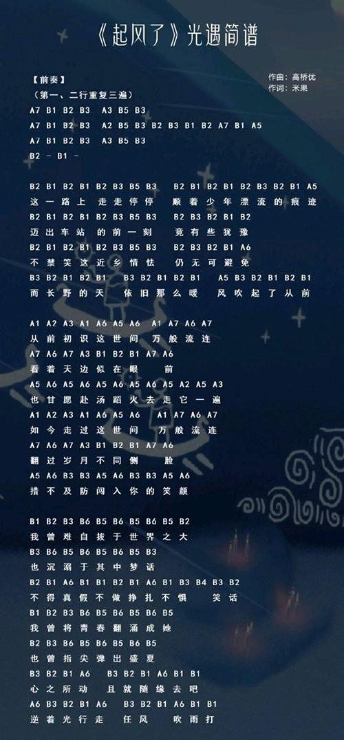 光遇起风了简谱游戏截图