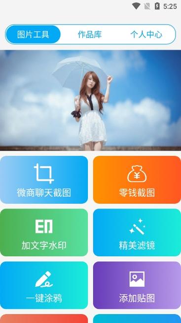 截图制作器下载缩略图