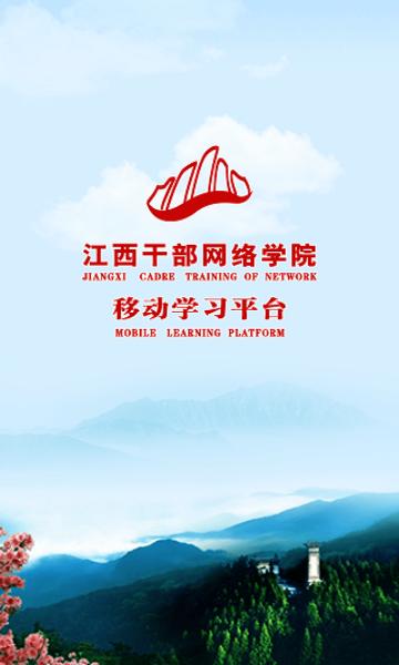 江西干部网络学院官网登录入口缩略图