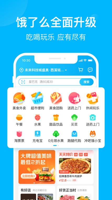 饿了么商家版app官方下载缩略图