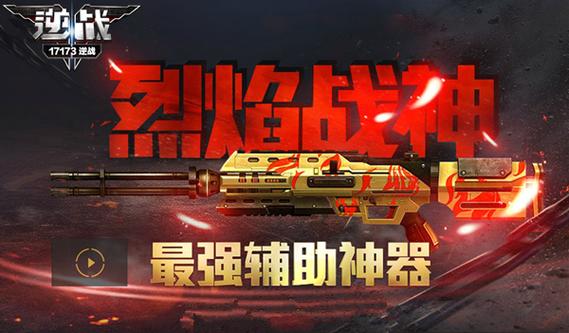 逆战烈焰战神和浴火战神缩略图