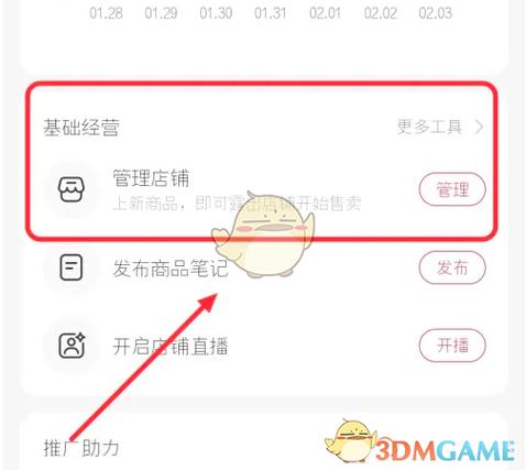 快手店铺怎么上架商品缩略图