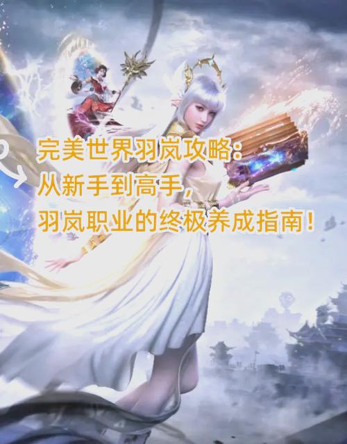 完美世界新手攻略大全游戏截图