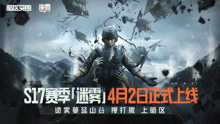 暗区突围迷雾卡密游戏截图