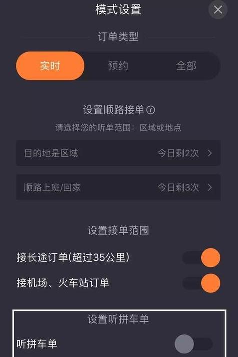 嘀嗒顺风车车主怎么取消订单游戏截图