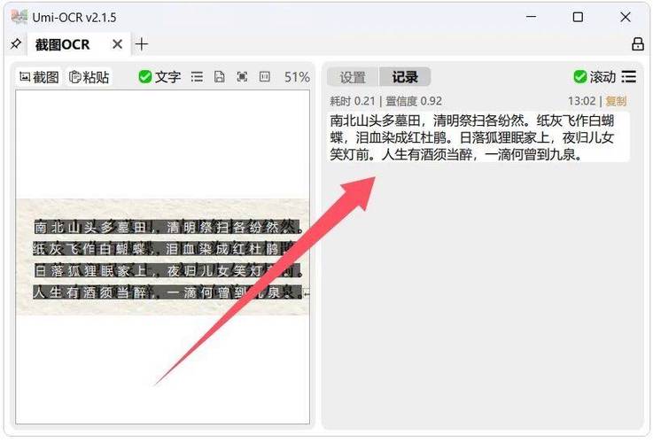 离线ocr文字识别工具缩略图