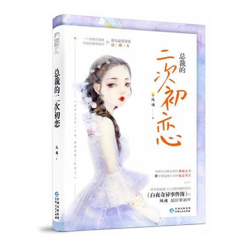 总裁言情甜宠小说缩略图
