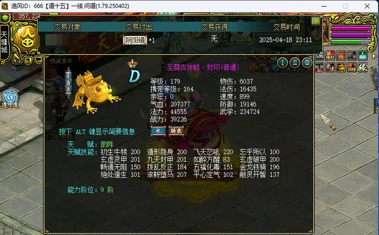 问道手游8阶坐骑多少钱缩略图