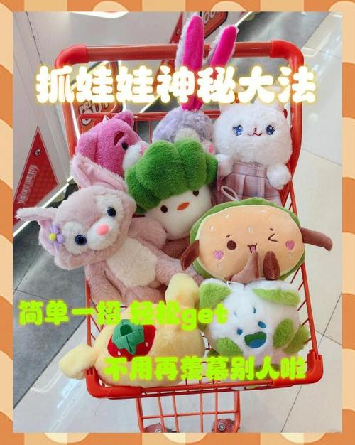 如何抓到娃娃机的娃娃缩略图