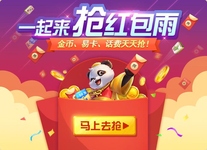 永久免费抢红包缩略图