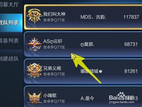 王者荣耀战队入队要求缩略图