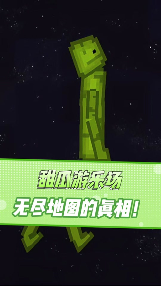 甜瓜游乐场7723最新版本缩略图