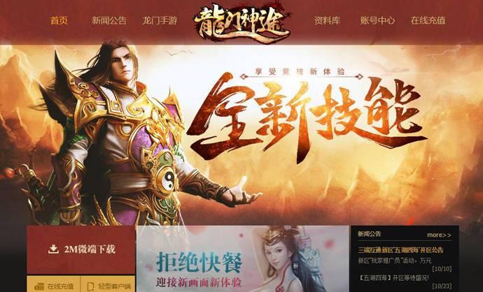 龙腾神途手游官网缩略图