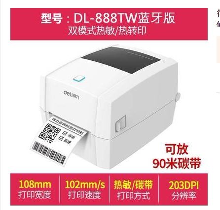 得力dl888d打印机红灯缩略图