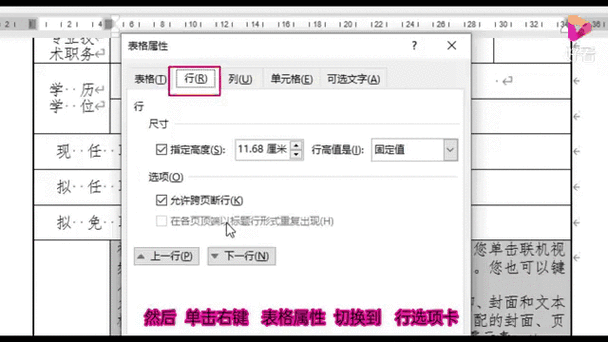 word文档表格右边显示不全缩略图