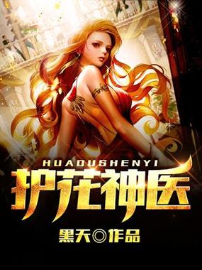 绝顶神医在都市缩略图