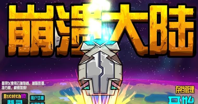 崩溃大陆破解版无限资源下载缩略图