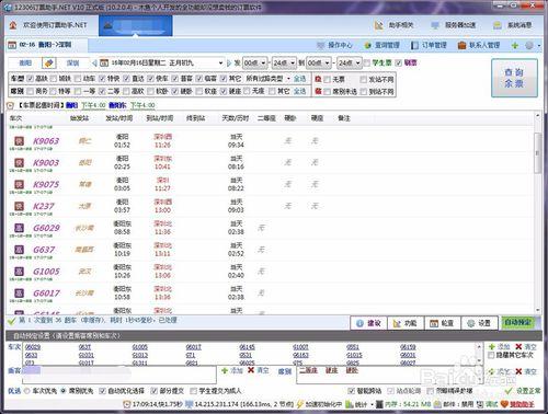 对12306使用抢票脚本游戏截图