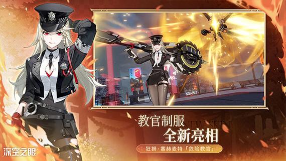 深空之眼官服缩略图