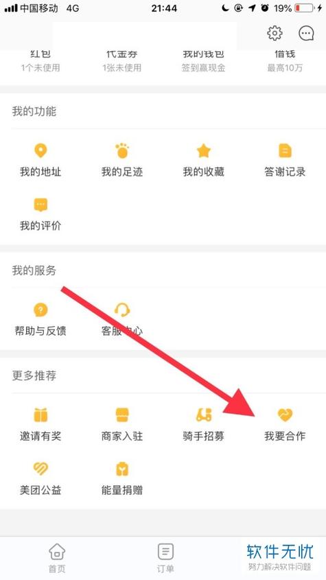 美团商家版添加套餐步骤缩略图