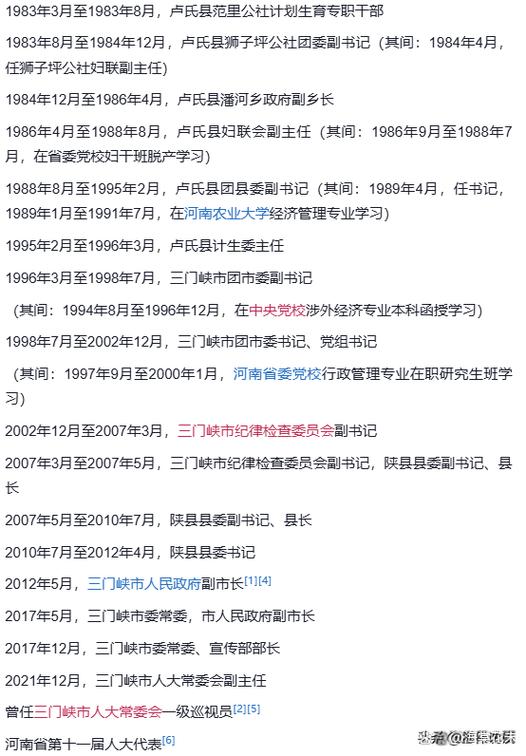 河南正厅级一览表缩略图