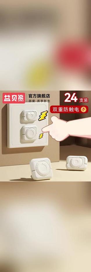 插座保护盖的作用缩略图