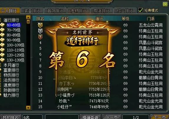 问道69级玩什么职业好缩略图